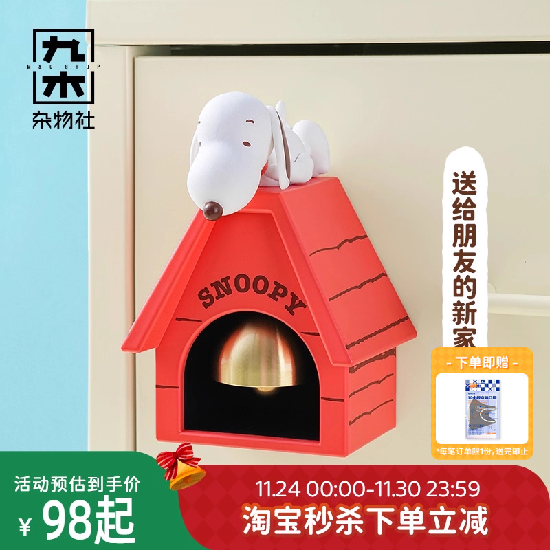九木杂物社史努比磁吸门铃铃铛冰箱贴可爱卡通摆件乔迁生日礼物