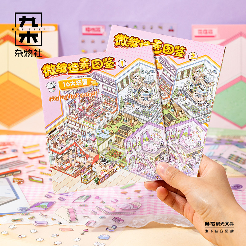 九木杂物社微缩造景贴纸书趣味碎片场景合集女孩立体手工DIY玩具,节庆用品/礼品,文化创意文具,淘宝优惠券,粉丝福利购,淘宝优惠卷