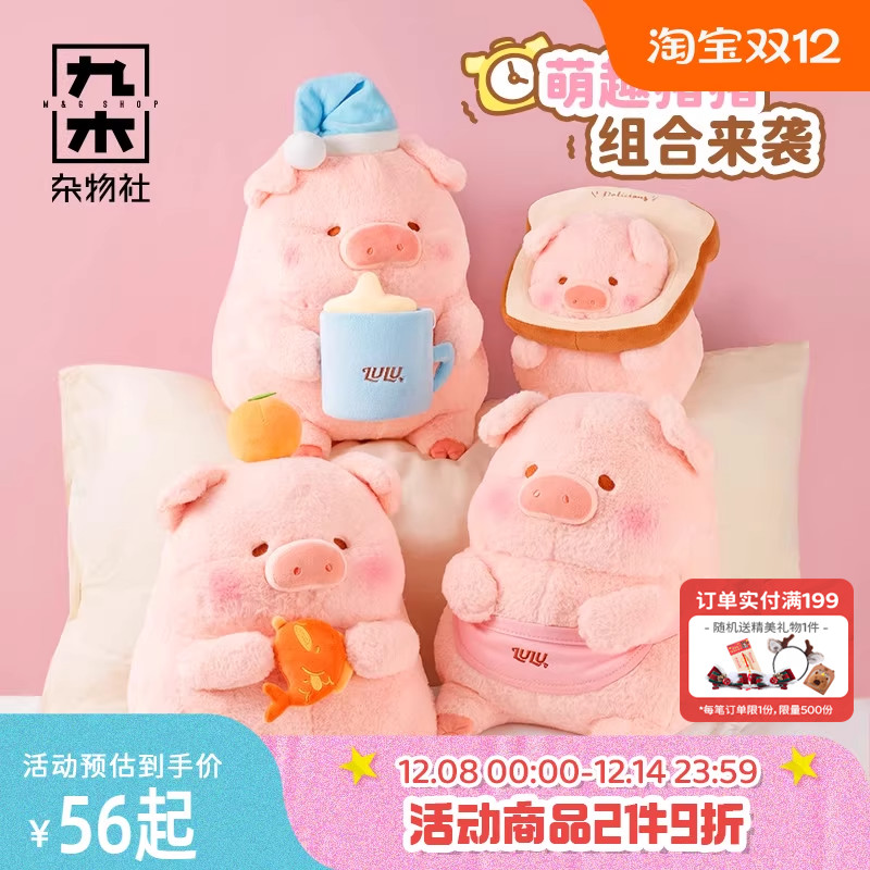LuLu猪毛绒公仔玩偶生日礼物
