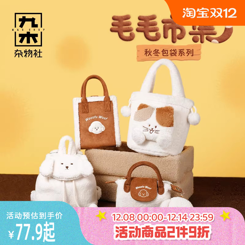 九木杂物社三花喵毛绒小托特包字母包水桶包大容量秋冬新品包袋