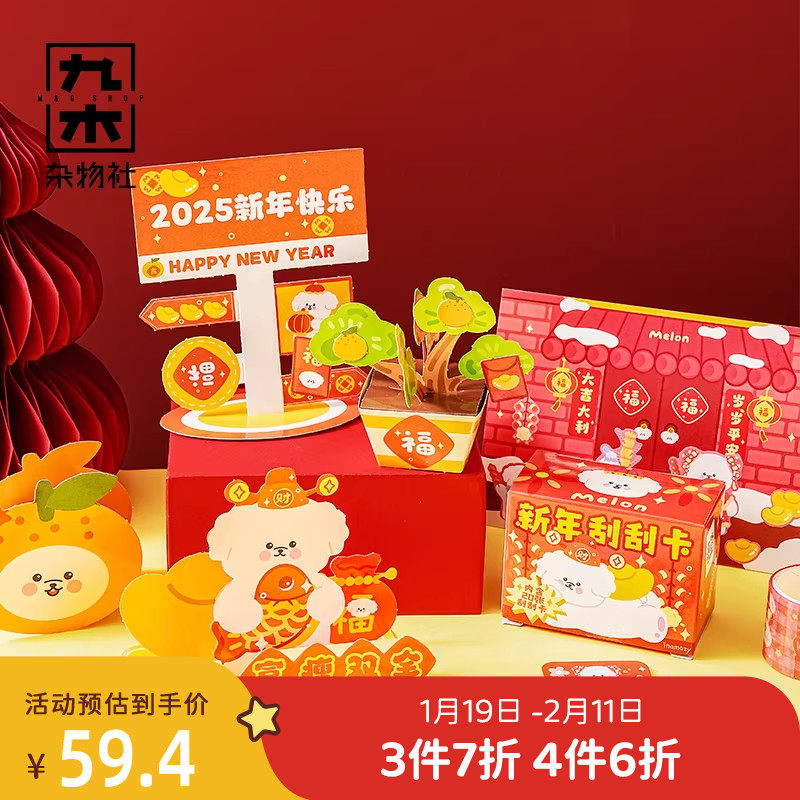 九木杂物社哇噻快乐贩卖机新年礼盒趣味动漫周边纸质DIY儿童玩具,节庆用品/礼品,创意礼盒/礼品套组,淘宝优惠券,粉丝福利购,淘宝优惠卷