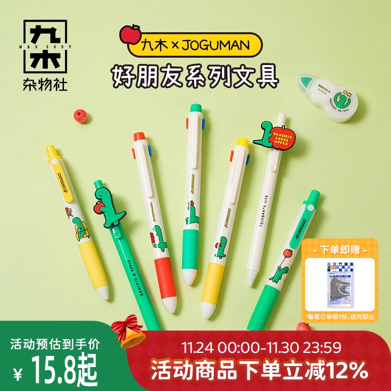 九木杂物社JOGUMAN按动中性笔黑色修正带点点胶四合一多色中性笔