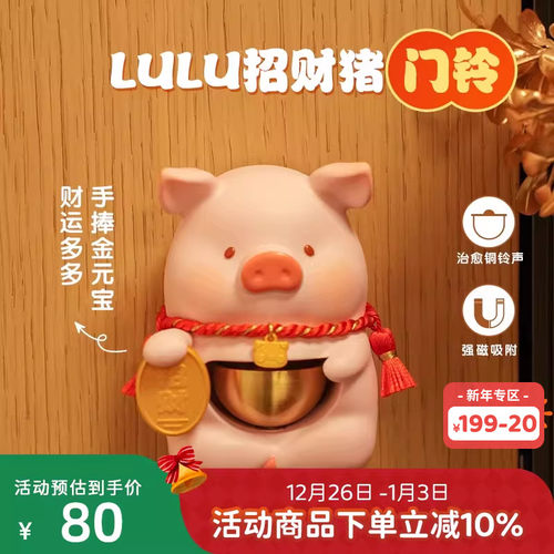 九木×罐头猪LuLu招财猪门铃