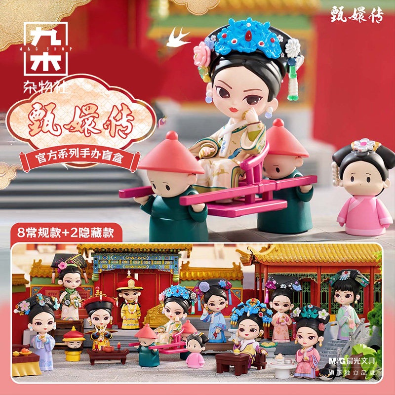 九木杂物社KOILAND另物赏甄嬛传盲盒系列手办玩具摆件公仔礼物