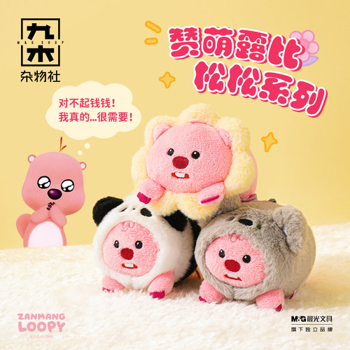 九木杂物社Loopy毛绒公仔解压球