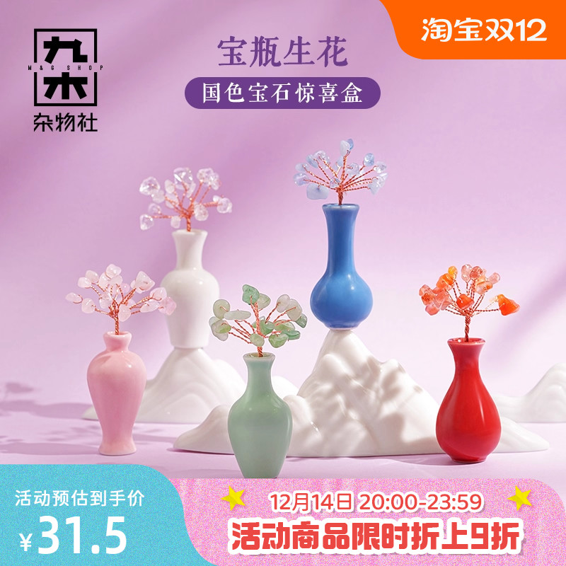 九木杂物社宝瓶生花国色宝石摆件惊喜盒桌面diy花瓶花束生日礼物