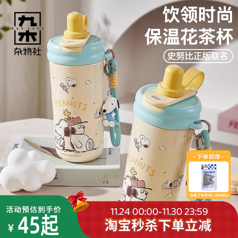 九木杂物社史努比奥拉夫吸管直饮双饮保温水杯高颜值便携咖啡杯