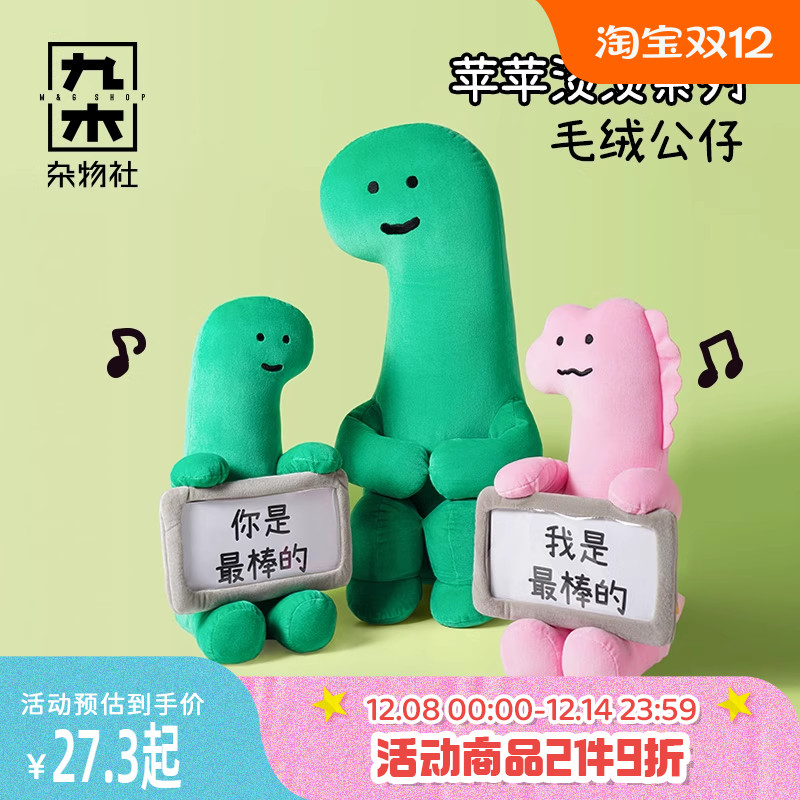 九木杂物社JOGUMAN毛绒大公仔摆件玩偶挂件娃娃生日礼物送女友