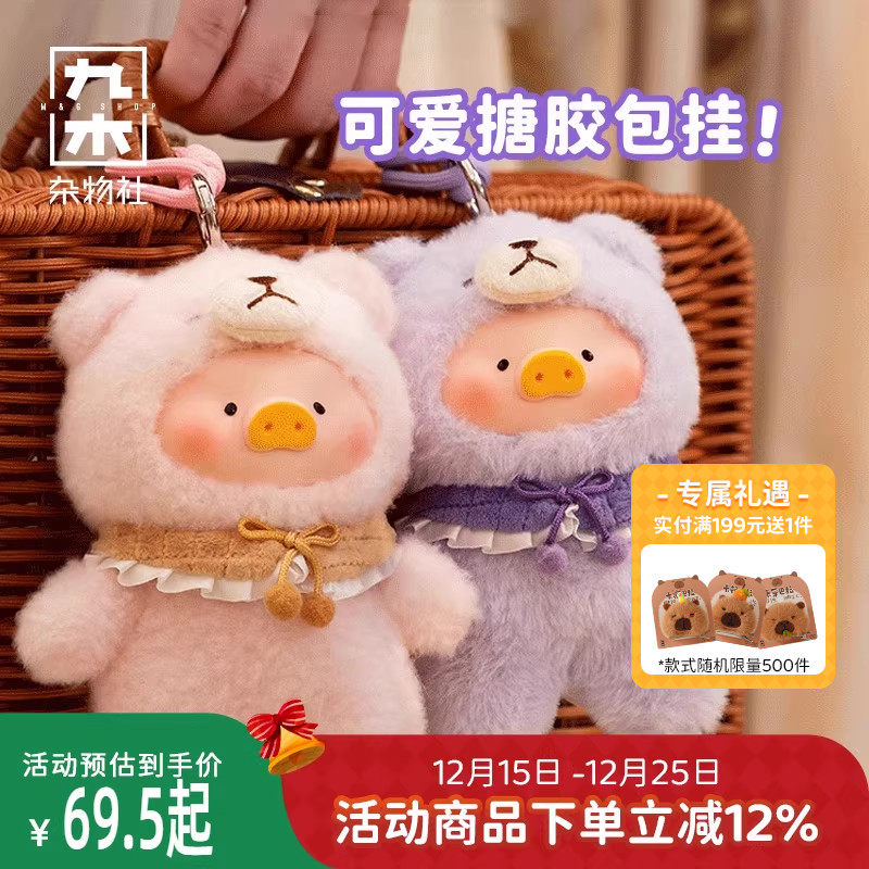 九木杂物社罐头猪LuLu美好时光系列搪胶毛绒盲盒生日礼物送女友