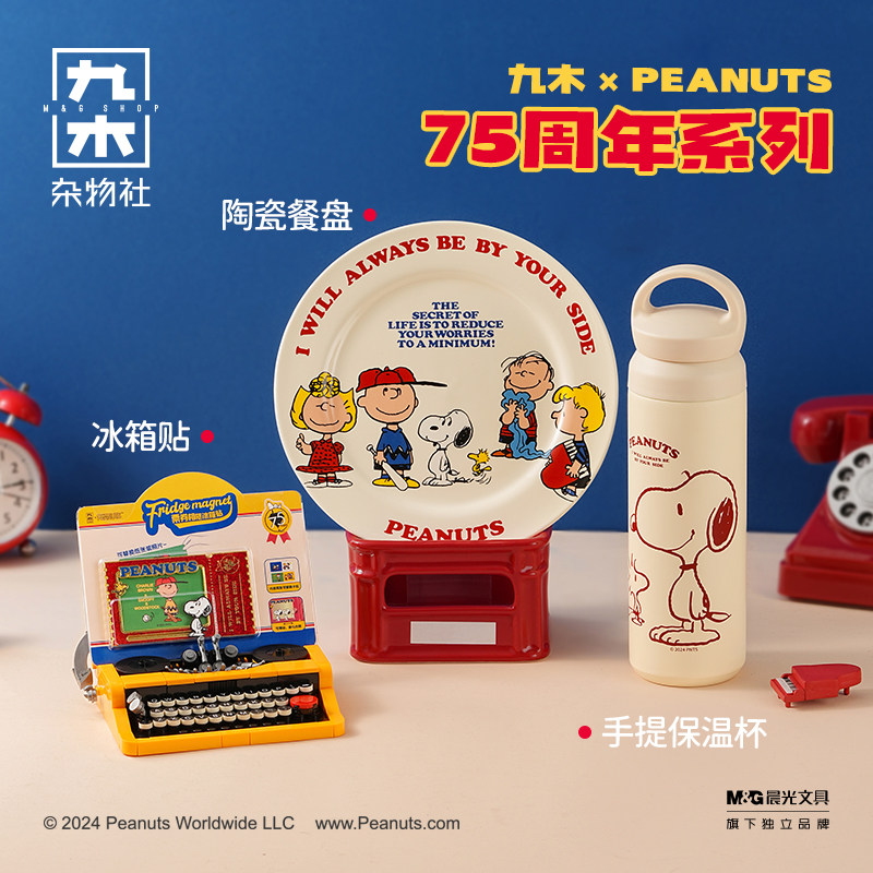 九木杂物社史努比75周年系列手提保温杯陶瓷餐盘冰箱贴生日礼物,节庆用品/礼品,文化创意杯子,淘宝优惠券,粉丝福利购,淘宝优惠卷