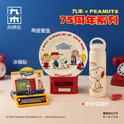 九木杂物社史努比75周年系列手提保温杯陶瓷餐盘冰箱贴生日礼物