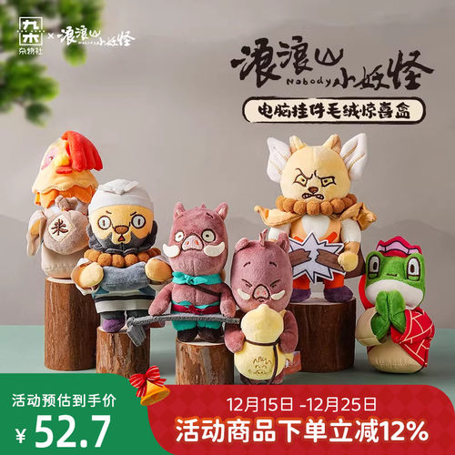 九木杂物社浪浪山小妖怪电脑挂件毛绒惊喜盒摆件小猪妖电影周边