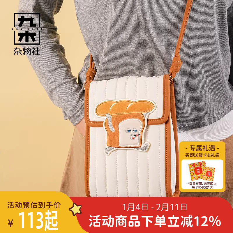 九木杂物社单肩包面包造型包包腋下通勤包女挎包手机小斜挎包包袋,节庆用品/礼品,文化创意包/袋,淘宝优惠券,粉丝福利购,淘宝优惠卷
