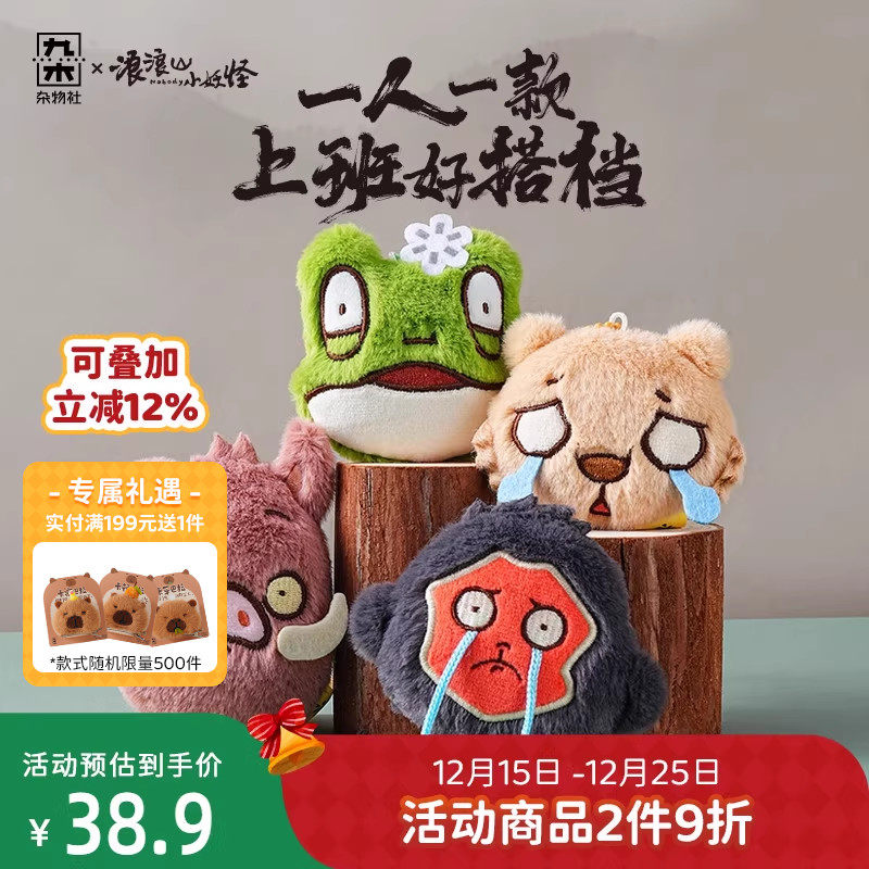 九木杂物社浪浪山小妖怪迷你毛绒挂件小猪妖小公仔玩偶摆件礼物