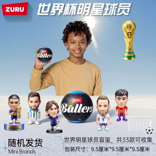 ZURU 赛场传奇之FIFA