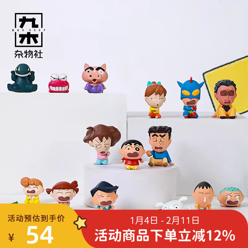 九木杂物社蜡笔小新q萌公仔盲袋吓吓系列盲盒萌粒迷你手办摆件,模玩/动漫/周边/娃圈三坑/桌游,潮玩盲盒,淘宝优惠券,粉丝福利购,淘宝优惠卷