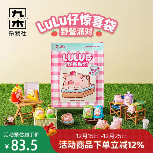 九木杂物社罐头猪LuLu猪仔惊喜袋野餐派对萌粒小公仔吊卡摆件礼物