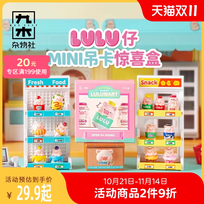 九木杂物社罐头猪LuLu猪仔mini吊卡惊喜盒便利店摆件小公仔萌粒