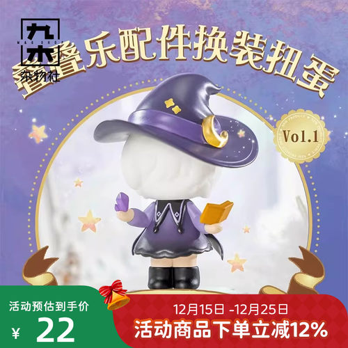 九木杂物社叠叠乐配件换装扭蛋Vol.1-奇匣物语系列潮玩手办摆件