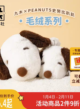 九木杂物社PEANUTS史努比趴姿毛绒护手垫玩偶公仔摆件新年礼物