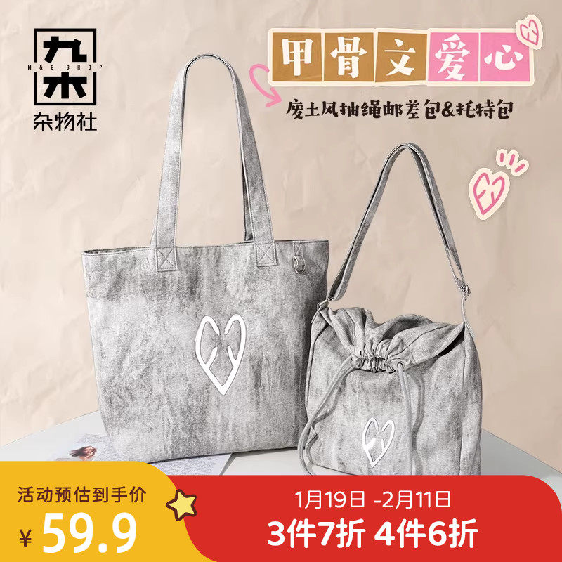 九木杂物社博物汉字甲骨文爱心款抽绳斜挎包大容量邮差包女单肩包,节庆用品/礼品,创意礼盒/礼品套组,淘宝优惠券,粉丝福利购,淘宝优惠卷