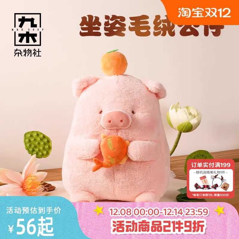 九木×罐头猪LuLu坐姿毛绒公仔