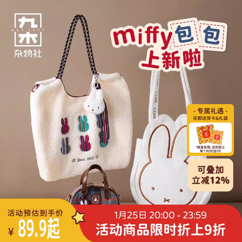 九木杂物社可爱米菲兔刺绣羊羔绒手提包托特包女生秋冬包袋保龄球,节庆用品/礼品,文化创意包/袋,淘宝优惠券,粉丝福利购,淘宝优惠卷