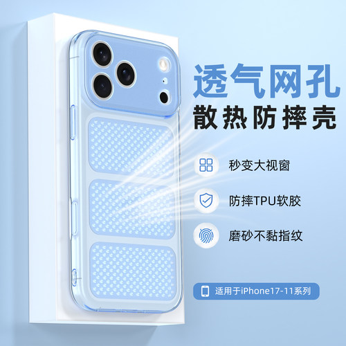 适用苹果手机网孔透气散热防摔壳