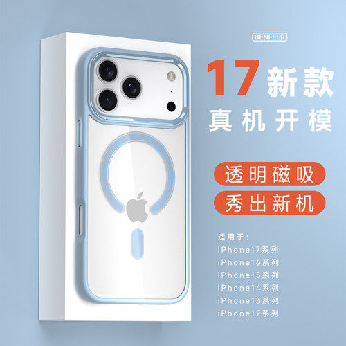 适用苹果17透明磁吸防摔壳