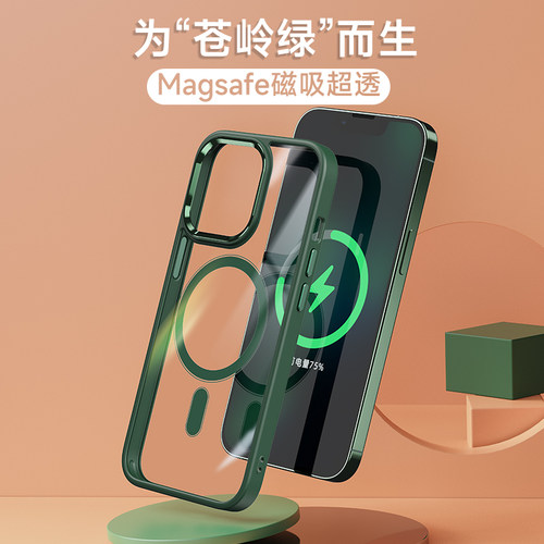 苹果13磁吸苍岭绿手机壳