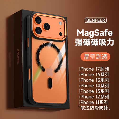 适用苹果手机透明磁吸防摔壳