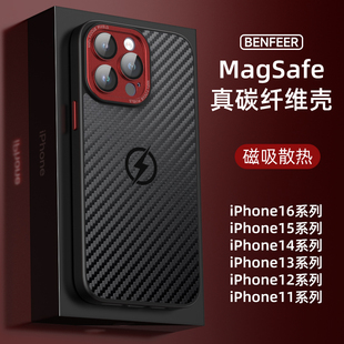 降温11防指纹12高级套 适用苹果15ProMax磁吸散热手机壳16Pro全包自带镜头膜14防摔plus男13新款 真碳纤维