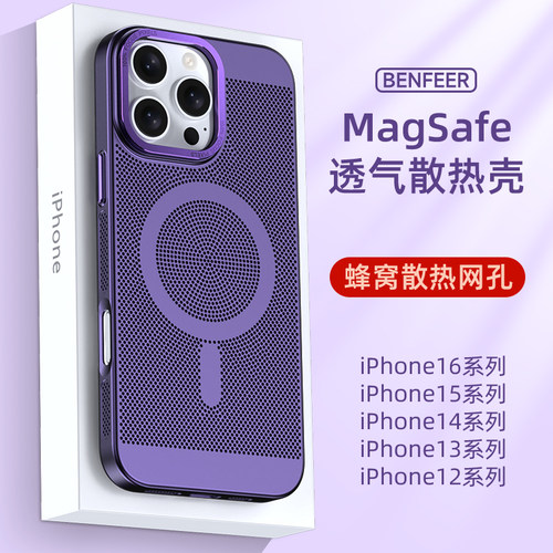 苹果系列网孔透气散热磁吸磨砂壳