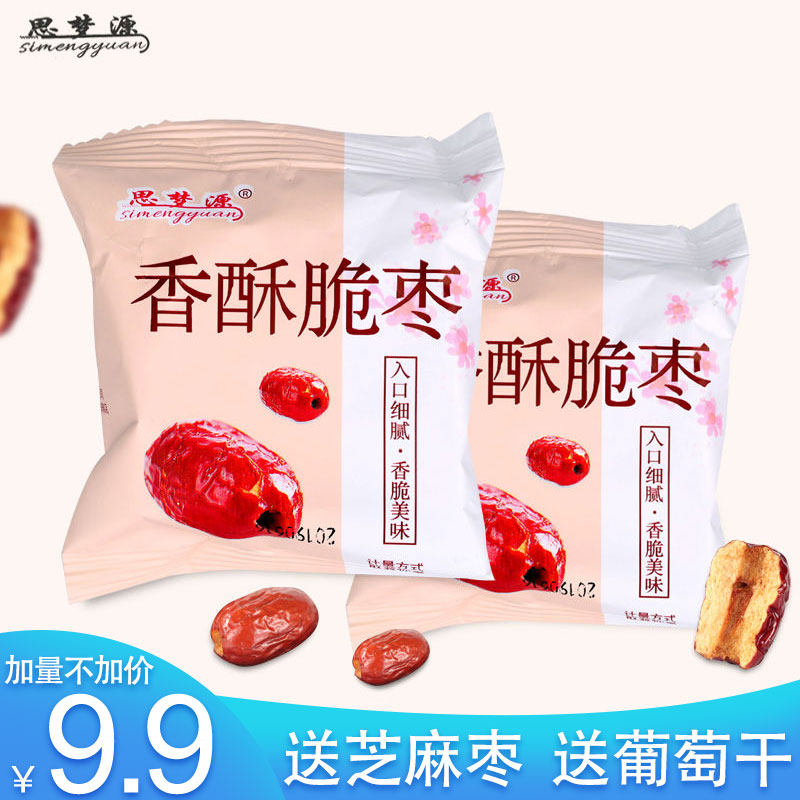 香酥脆枣沧州烘干无油无核红枣嘎嘣脆特产酥脆小包装正宗若羌灰枣