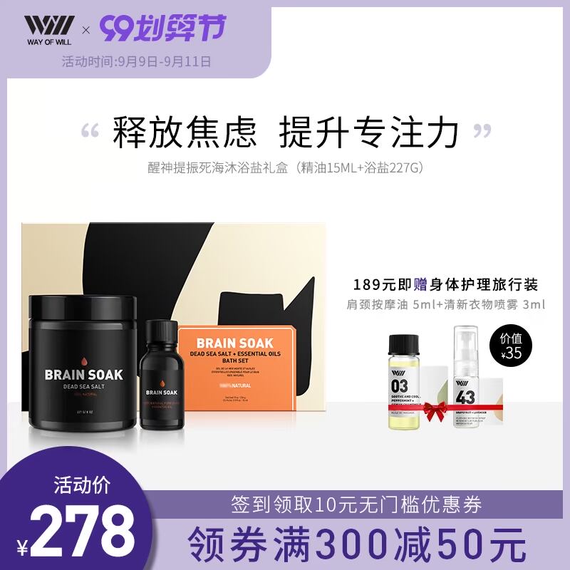 WOW醒神提振沐浴盐礼盒死海浴盐泡澡去角质去鸡皮WAY OF WILL