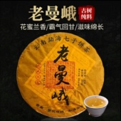 云南普洱茶生茶老曼峨生普茶饼云南七子饼茶叶大树古树生茶饼357g