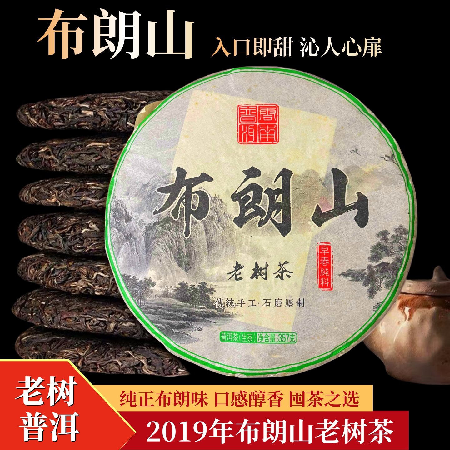 2019年云南普洱茶生茶茶叶勐海布朗山七子饼茶生茶饼陈年古树生茶,茶,普洱,淘宝优惠券,粉丝福利购,淘宝优惠卷