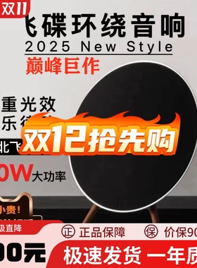 华强北bo音响飞碟落地蓝牙音箱家庭影院家用客厅低音炮环绕大音量