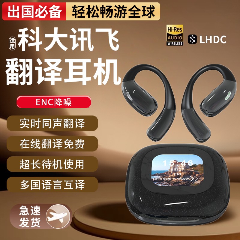 蓝牙耳机Ai智能实时翻译挂耳式同声传译无线耳机2025新款气骨传导