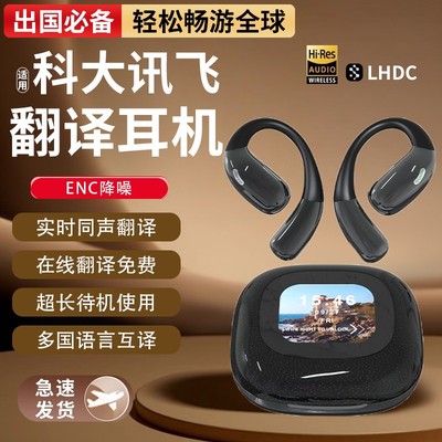 蓝牙耳机Ai智能实时翻译挂耳式同声传译无线耳机2025新款气骨传导
