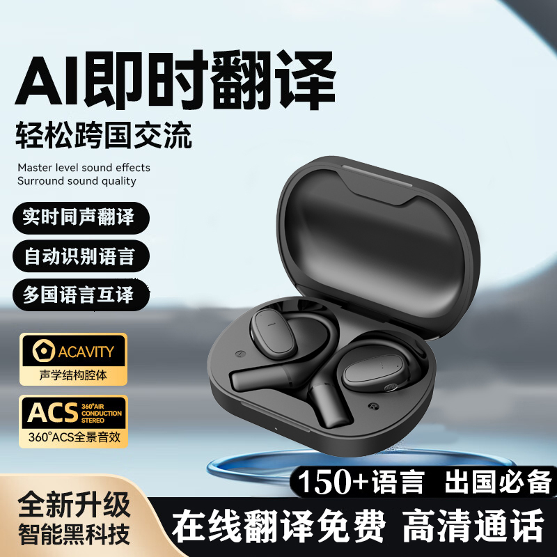 蓝牙耳机Ai翻译同声传译无线气骨传导开放式2025新款超长续航商务