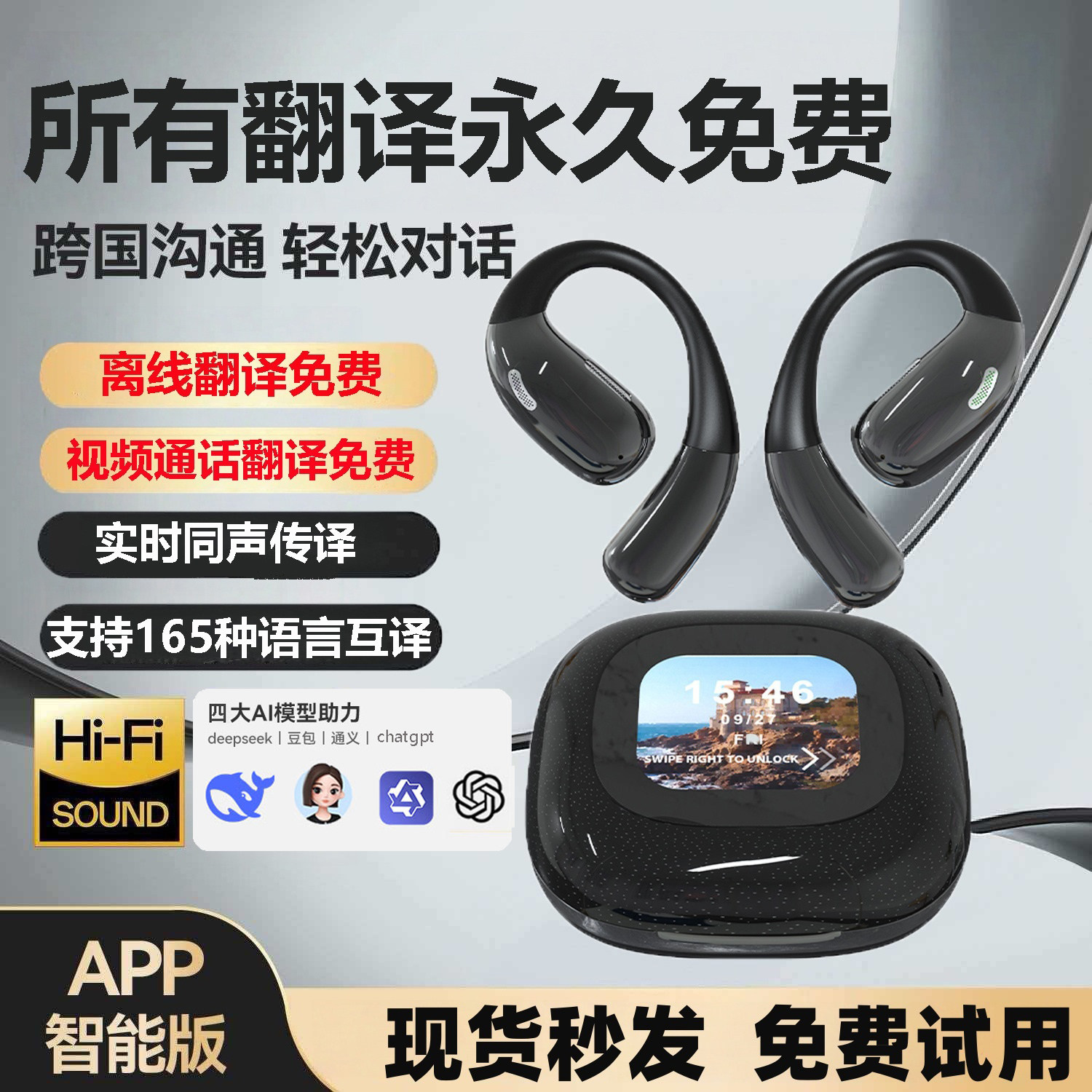 蓝牙耳机Ai翻译同声传译离线翻译免费无线挂耳式超长续航2026新款