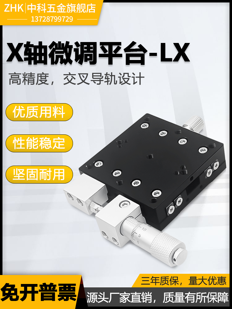 X轴位移平台光学LX40/60/80/90/125手动精密微调一维移动平移滑台-封面