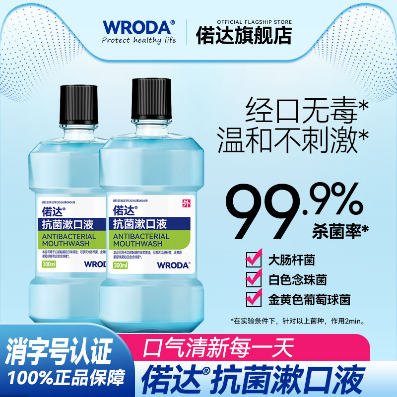 偌达抗菌漱口水医用氯己定含漱液