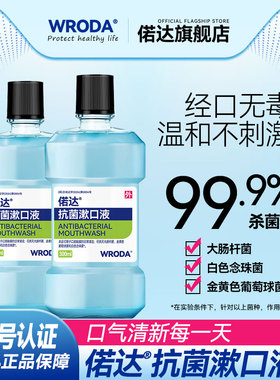 两瓶装偌达抗菌漱口液医用级漱口水氯己定含漱液温和杀菌清新口气