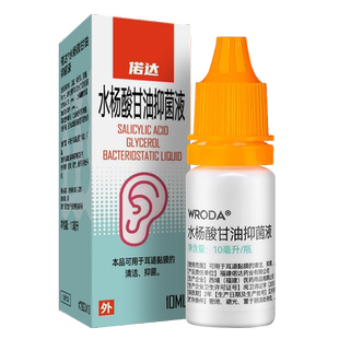 水杨酸酒精滴耳液儿童成人用中耳道脓炎耳道痒真菌抑菌剂偌达正品