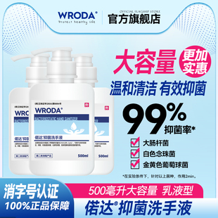 偌達抑菌洗手液500ml大容量乳液型清潔多重表活更溫和清潔易沖洗