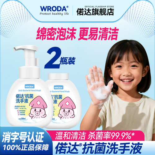 消字号认证偌达泡沫抗菌洗手液