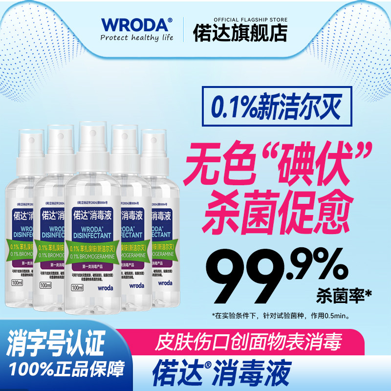 新洁尔灭溶液0.1%季铵盐消毒液皮肤空气物表杀菌便携喷雾偌达正品,洗护清洁剂/卫生巾/纸/香薰,消毒液,淘宝优惠券,粉丝福利购,淘宝优惠卷