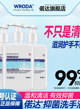 偌达抑菌洗手液500ml大容量乳液型清洁多重表活更温和清洁易冲洗